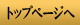 �g�b�v�y�[�W��